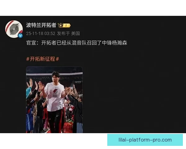 开拓者从混音队召回杨瀚森担任球队新赛季中锋位置